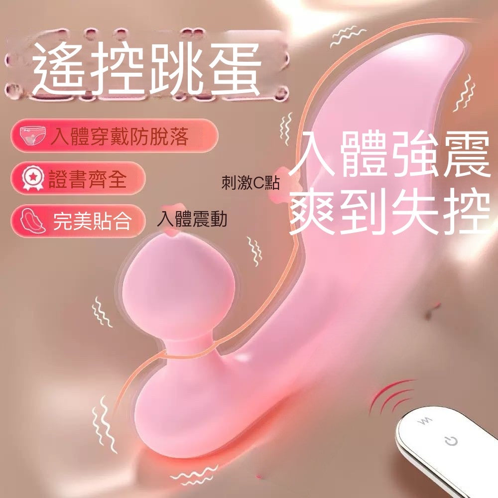 遙控跳蛋成人玩具女性用品
