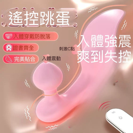 遙控跳蛋成人玩具女性用品